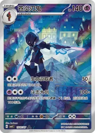 Ceruledge #1507 — Gem Pack Vol. 3