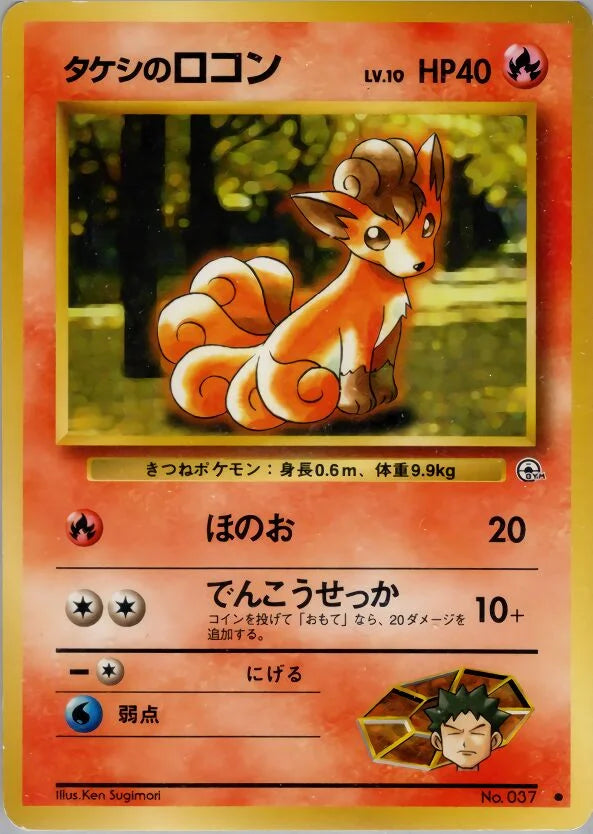 Brock's Vulpix #No. 037 — Leaders' Stadium