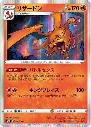 Charizard #017 — VMAX Climax