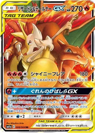 Charizard & Braixen GX #008 — Remix Bout