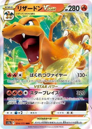 Charizard VSTAR #014 — VSTAR Universe