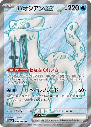 Chien-Pao ex #085 — Snow Hazard