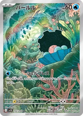 Clamperl #102 — The Glory of Team Rocket