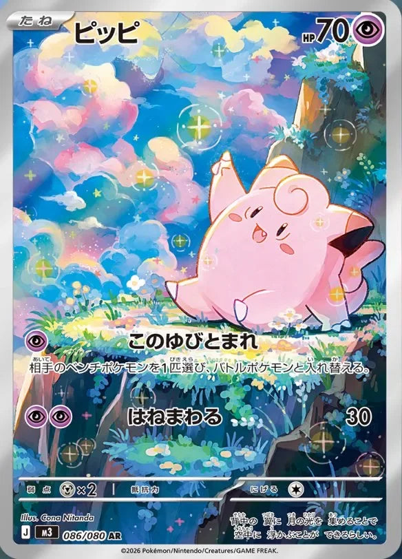 Clefairy #086 — Nihil Zero