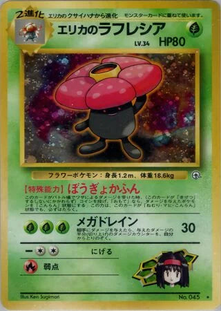 Erika's Vileplume #No. 045 — Leaders' Stadium
