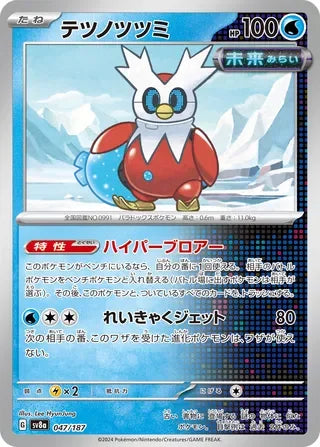 Iron Bundle #047 — Terastal Festival ex (Master Ball)