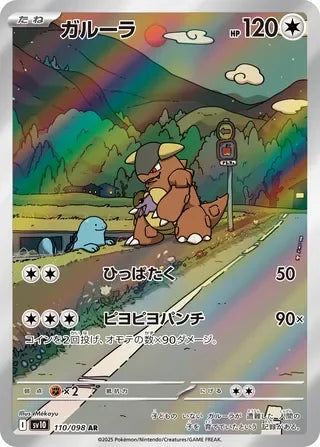 Kangaskhan #110 — The Glory of Team Rocket