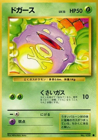 Koffing #No. 109 — Expansion Pack