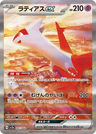 Latias ex #087 — Paradise Dragona