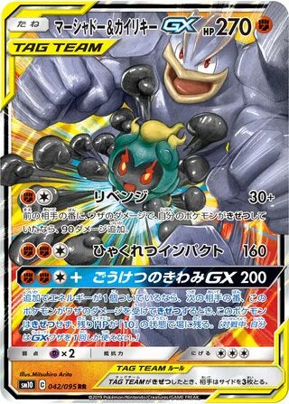 Marshadow & Machamp GX #042 — Double Blaze