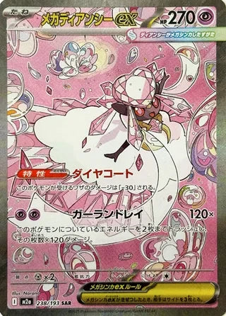 Mega Diancie ex #238 — MEGA Dream ex