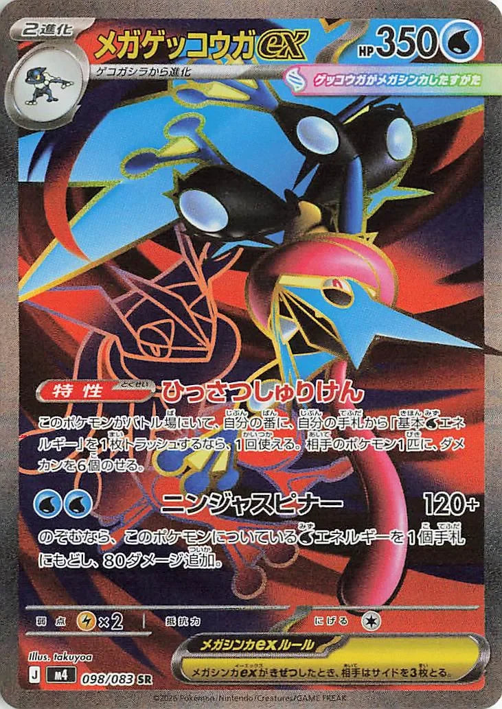 Mega Greninja ex #098 — Ninja Spinner