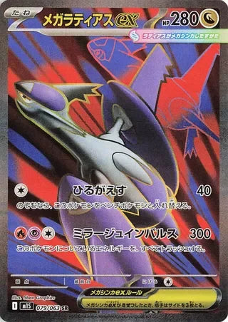 Mega Latias ex #079 — Mega Symphonia