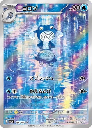 Poliwhirl #176 — Pokémon Card 151