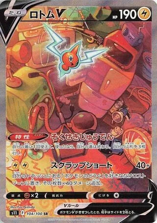 Rotom V #104 — Lost Abyss