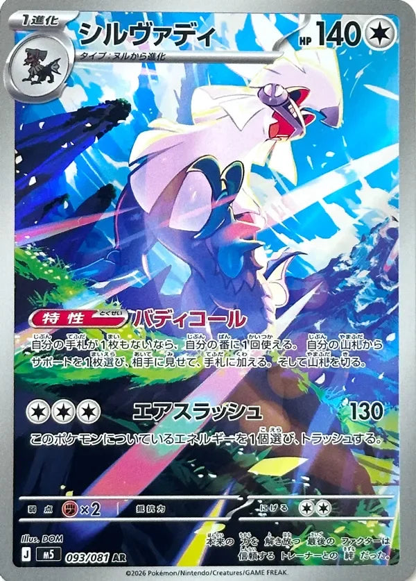 Silvally #093 — Abyss Eye
