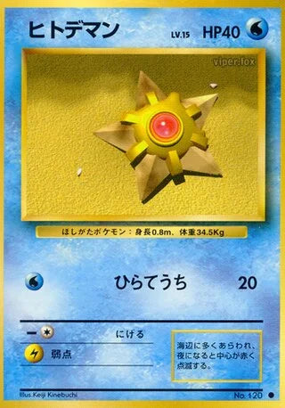 Staryu #No. 120 — Expansion Pack
