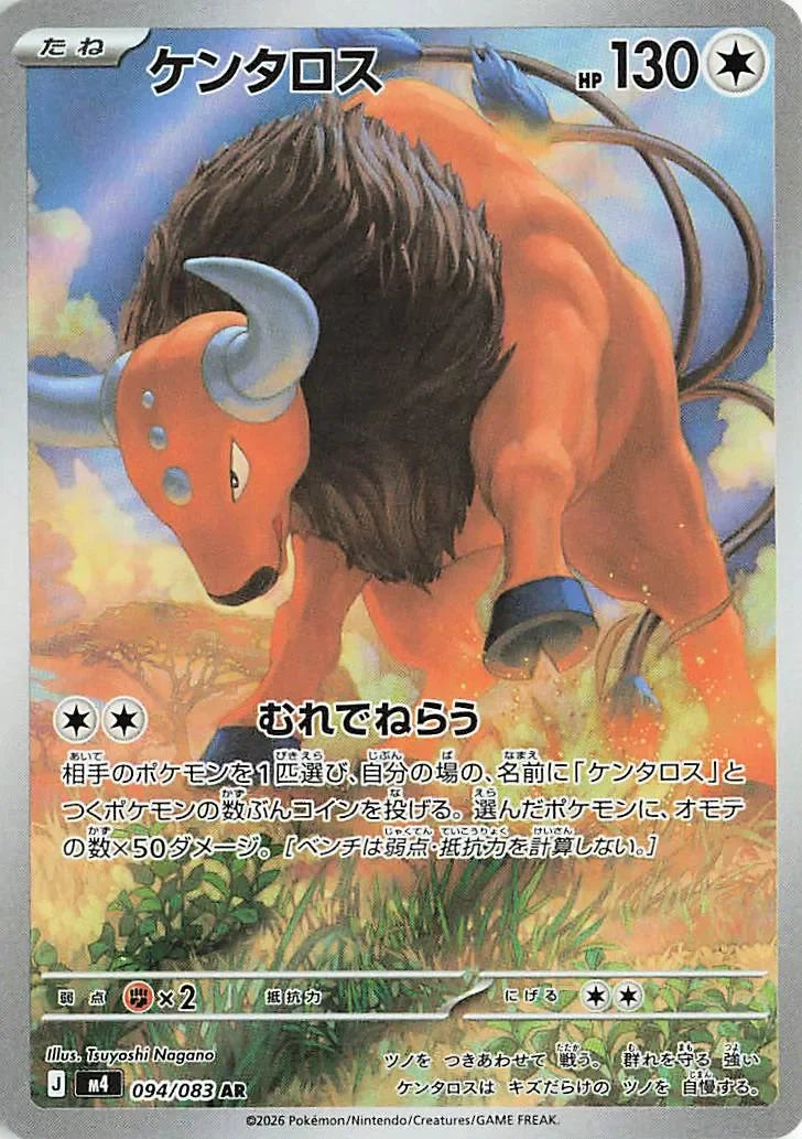 Tauros #094 — Ninja Spinner