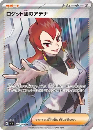 Team Rocket's Ariana #119 — The Glory of Team Rocket