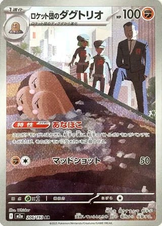 Team Rocket's Dugtrio #206 — MEGA Dream ex