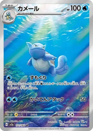 Wartortle #171 — Pokémon Card 151