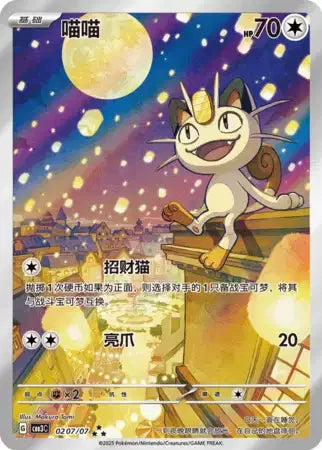 Meowth #0207 — Gem Pack Vol. 3