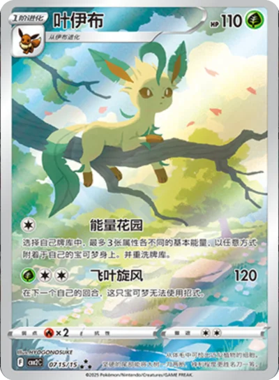 Leafeon #0715 — Gem Pack Vol. 2