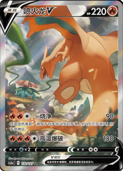 Charizard V #132 — Gallant Galaxy: Charm