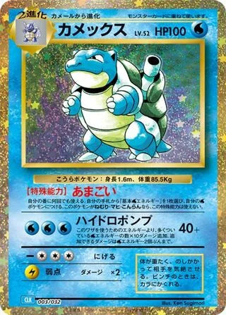 Blastoise #003 — Pokémon TCG Classic (Blastoise)