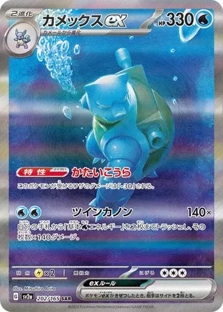 Blastoise ex #202 — Pokémon Card 151