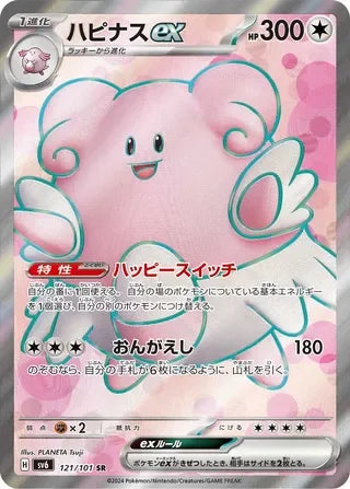 Blissey ex #121 — Mask of Change