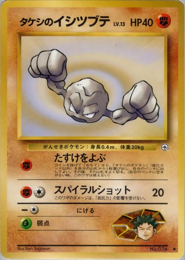 Brock's Geodude #No. 074 — Leaders' Stadium