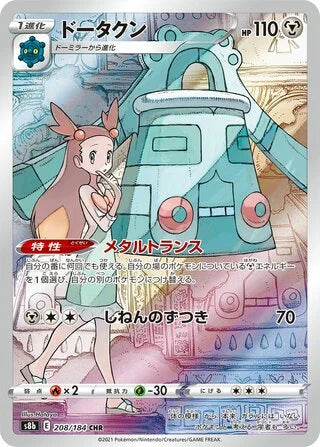 Bronzong #208 — VMAX Climax
