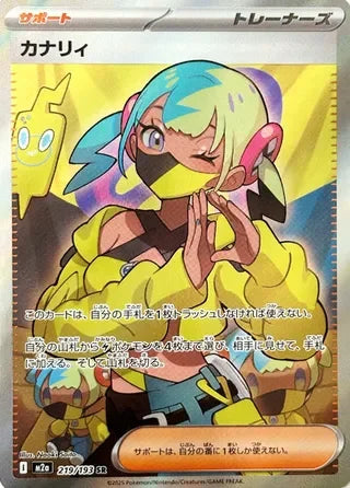 Canari #219 — MEGA Dream ex
