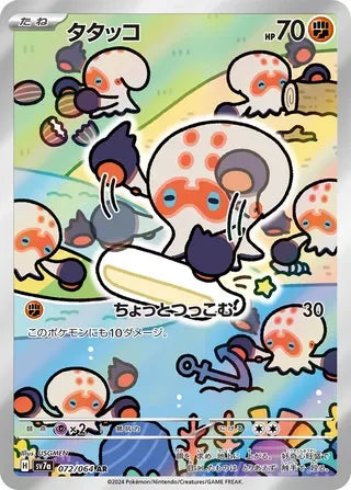 Clobbopus #072 — Paradise Dragona