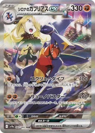 Cynthia's Garchomp ex #087 — Hot Air Arena