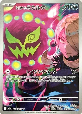 Cynthia's Spiritomb #208 — MEGA Dream ex