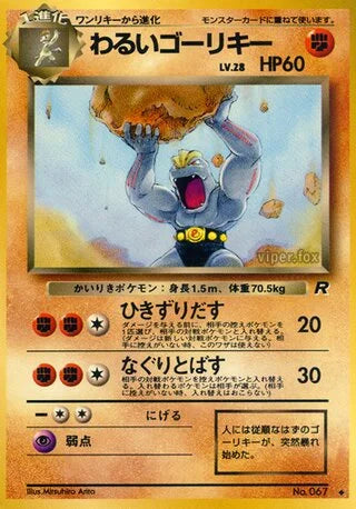 Dark Machoke #No. 067 — Team Rocket