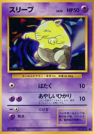 Drowzee #No. 096 — Expansion Pack