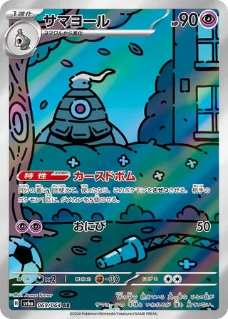 Dusclops #069 — Night Wanderer