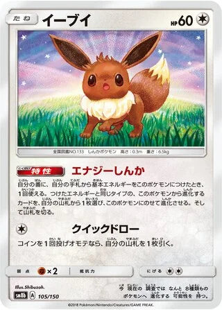Eevee #105 — GX Ultra Shiny (Reverse Holo)