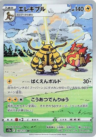 Electivire #180 — VSTAR Universe