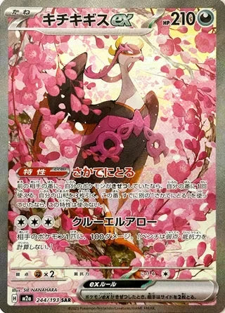 Fezandipiti ex #244 — MEGA Dream ex