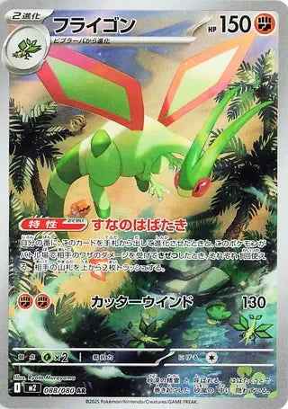 Flygon #088 — Inferno X