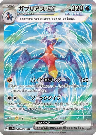 Garchomp ex #085 — Raging Surf