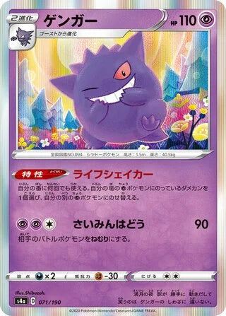 Gengar #071 — Shiny Star V [ACE 10]