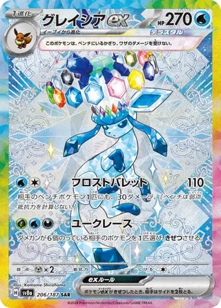 Glaceon ex #206 — Terastal Festival ex