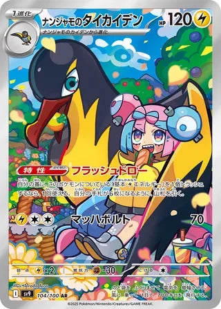 Iono's Kilowattrel #104 — Battle Partners