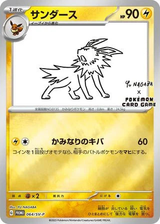 Jolteon #064 — Scarlet & Violet Promos (Reverse Holo)