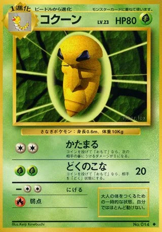 Kakuna #No. 014 — Expansion Pack